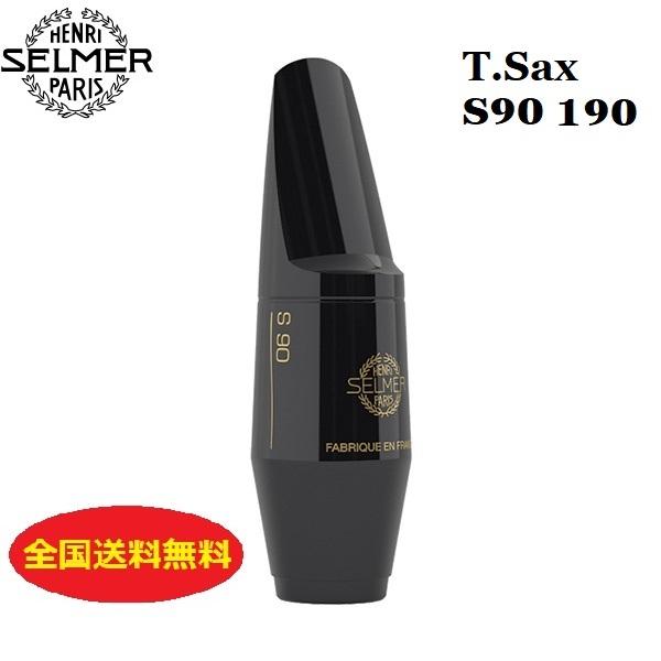 SELMER（セルマー） セルマー・パリ テナーサックス マウスピース S90