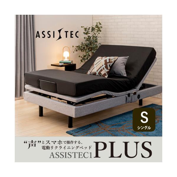 シングル][幅97]ヤマダオリジナル 音声コントロール電動リクライニング