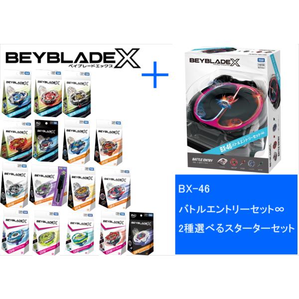 タカラトミー（TAKARA TOMY） BRYBLADEX ベイブレード X「 BX-46