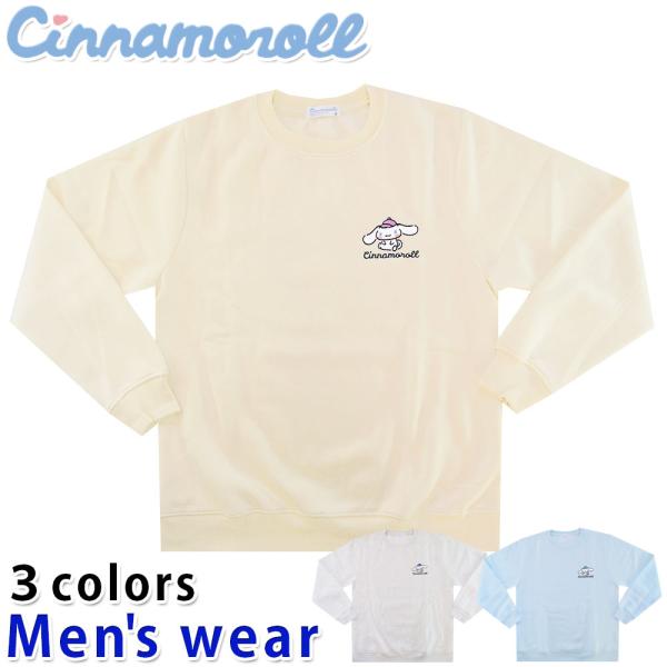 シナモロール 裏起毛 トレーナー メンズ シナモン ロール サンリオ
