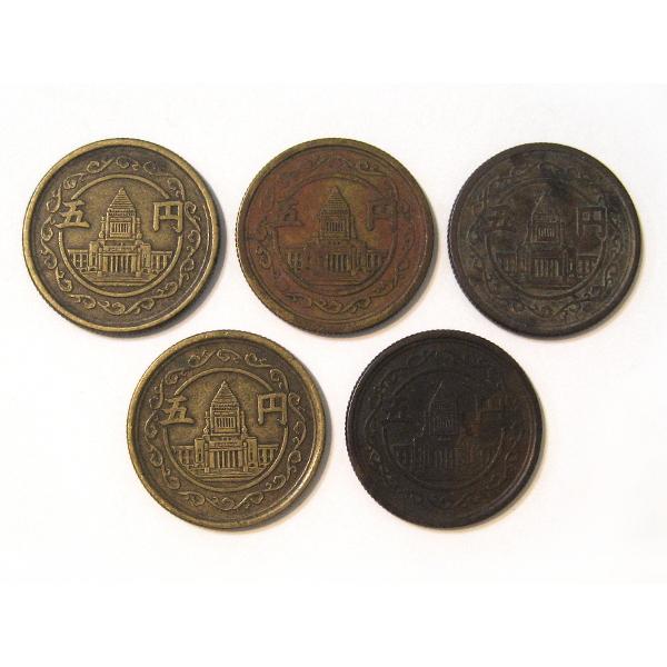 お買い得！！昭和23年・24年の2年間だけの発行 穴ナシ5円黄銅貨 5枚