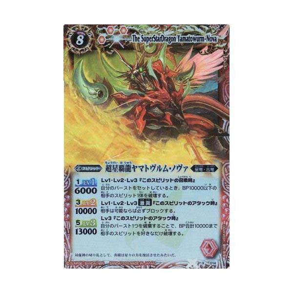 BANDAI（バンダイ） Xレア BS15-X14 超星覇龍ヤマトヴルム・ノヴァ