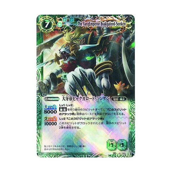 BANDAI（バンダイ） バトルスピリッツ 覇王編 第4弾 剣舞う世界 Xレア