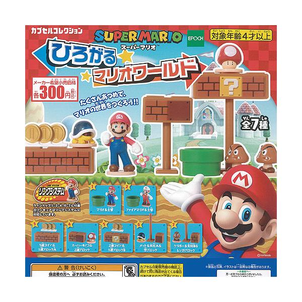エポック社（EPOCH） スーパーマリオ ひろがる マリオ ワールド / 5種