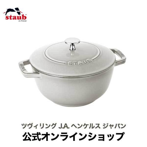 Staub（ストウブ） Wa-NABE L カンパーニュ20cm 生涯保証| : ZWILLING
