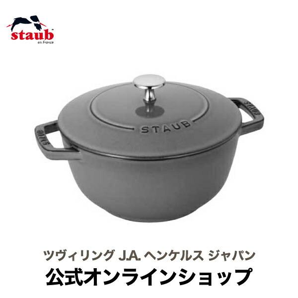 Staub（ストウブ） Wa-NABE L グレー 生涯保証| : ZWILLING・STAUB公式