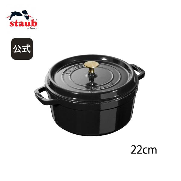 ピコ・ココット ストウブ ラウンド 22cm シャイニーブラック｜STAUB