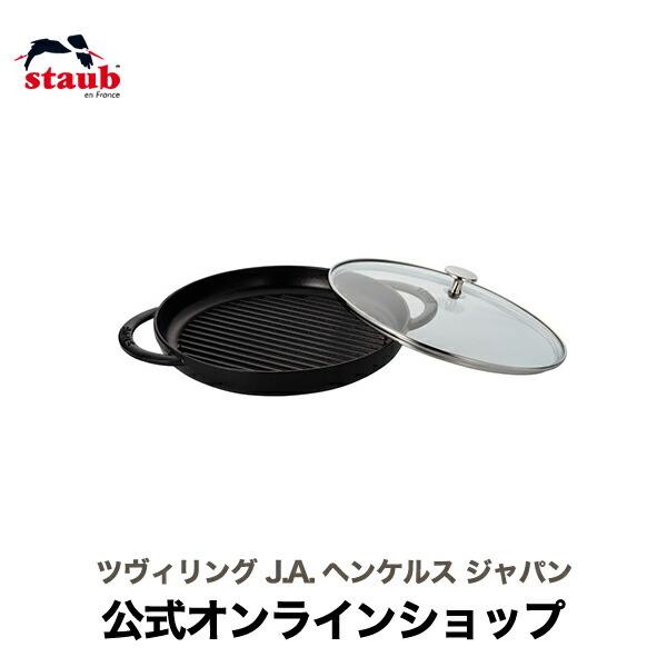 Staub（ストウブ） 【在庫限り】ストウブ 鍋 スチーム＆グリル 26cm