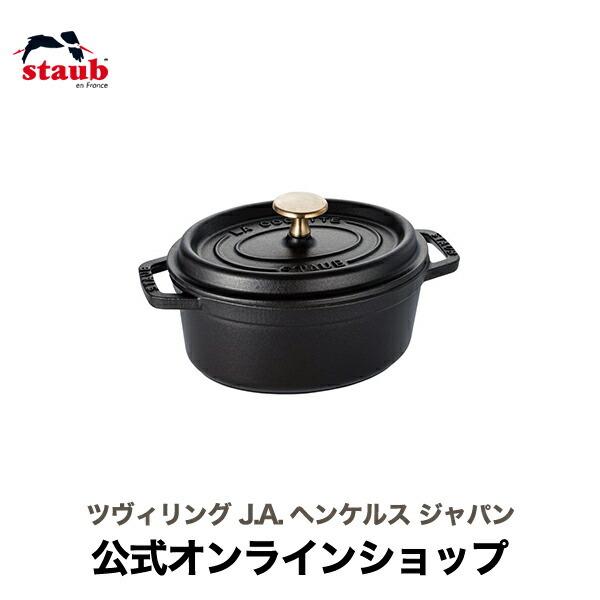 Staub（ストウブ） 鍋 ピコ・ココット オーバル 15cm ブラック 生涯