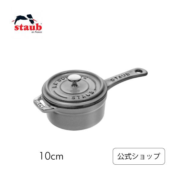 Staub（ストウブ） 鍋 10cm スモールソースパン グレー | : ZWILLING