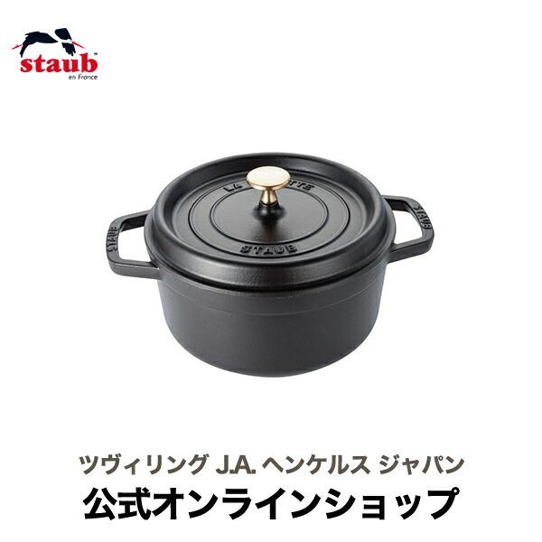 Staub（ストウブ） 鍋 ピコ・ココット ラウンド 22cm ブラック 生涯