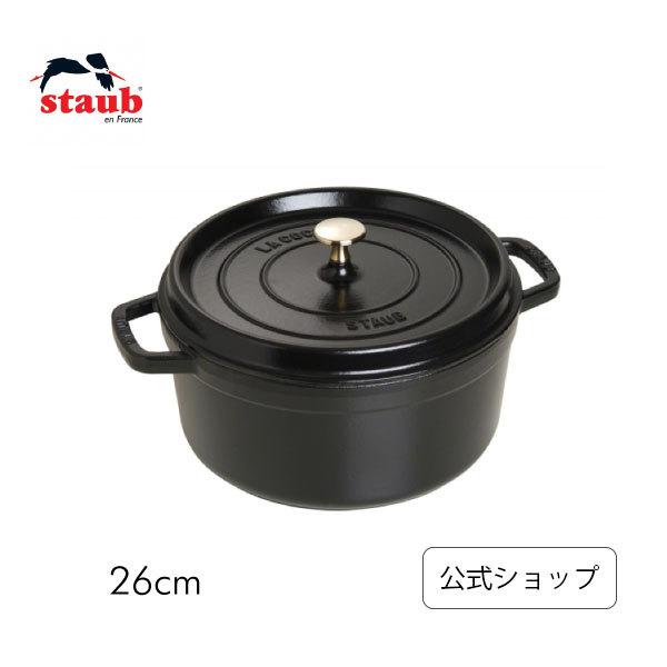 Staub（ストウブ） 鍋 26cm ラウンド ブラック ピコ ココット ホーロー