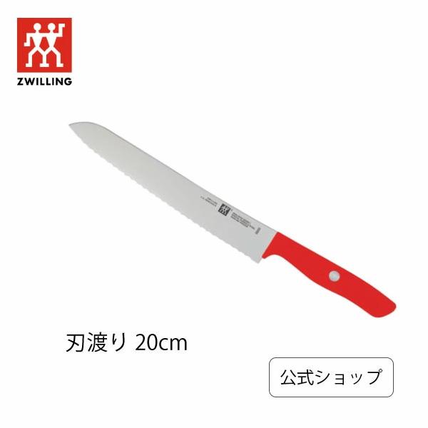 ZWILLING J.A. HENCKELS センスL パンナイフ レッド 20cm｜ZWILLING