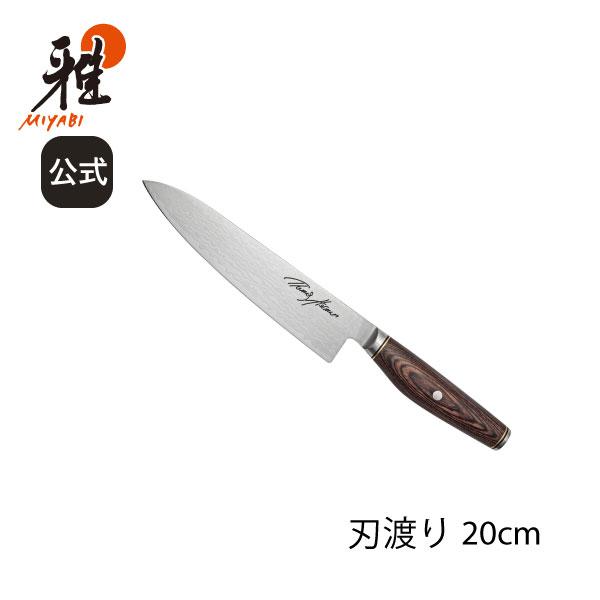 雅 MIYABI 6000DP 牛刀 20cm : ZWILLING・STAUB公式ショップ - 通販
