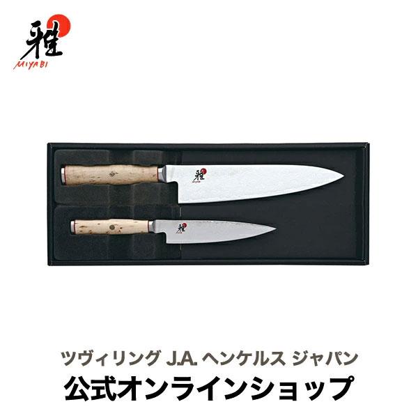 雅 MIYABI 5000MCD 包丁 2本セット : ZWILLING・STAUB公式ショップ