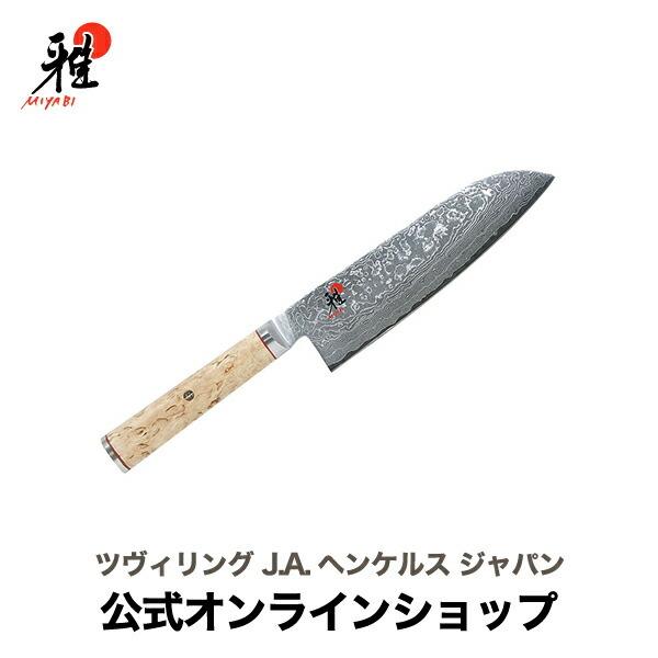 雅 MIYABI 5000MCD 三徳包丁 18cm : ZWILLING・STAUB公式ショップ