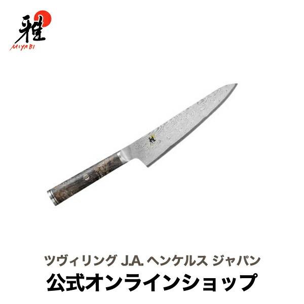 雅 MIYABI 5000MCD67 小刀 13cm 包丁 ペティナイフ : ZWILLING・STAUB