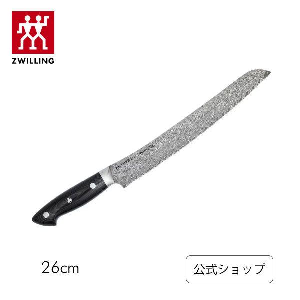 ボブ・クレーマー ユーロ ステンレス ブレッドナイフ26cm ツヴィリング