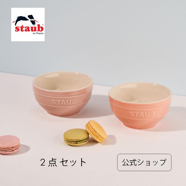 Staub（ストウブ） ボウル 12cm 2個セット マカロンピンク