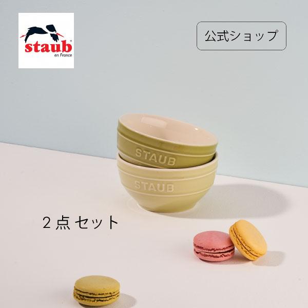 Staub（ストウブ） ボウル 12cm 2個セット マカロングリーン
