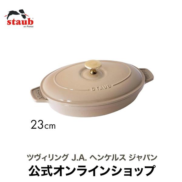 Staub（ストウブ） オーバル ホットプレート リネン オーブン グリル