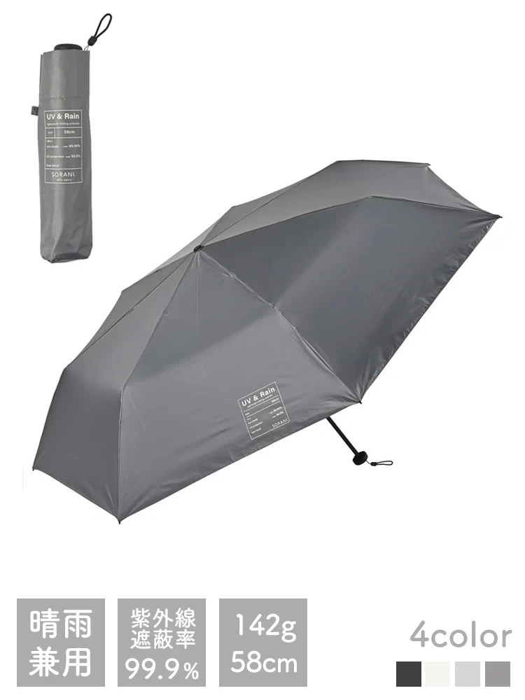 niftycolors【SORANI】晴雨兼用軽量58cm折りたたみ傘 / Hare no hi