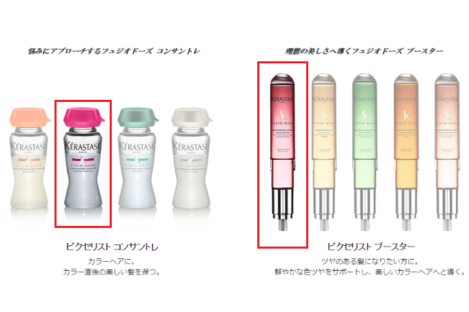 ケラスターゼ フュジオドーズ 】メニュー料金は2,500円より！20通りの