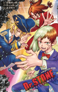 Dr. STONE 声はミライへ向けて｜書籍情報｜JUMP j BOOKS｜集英社