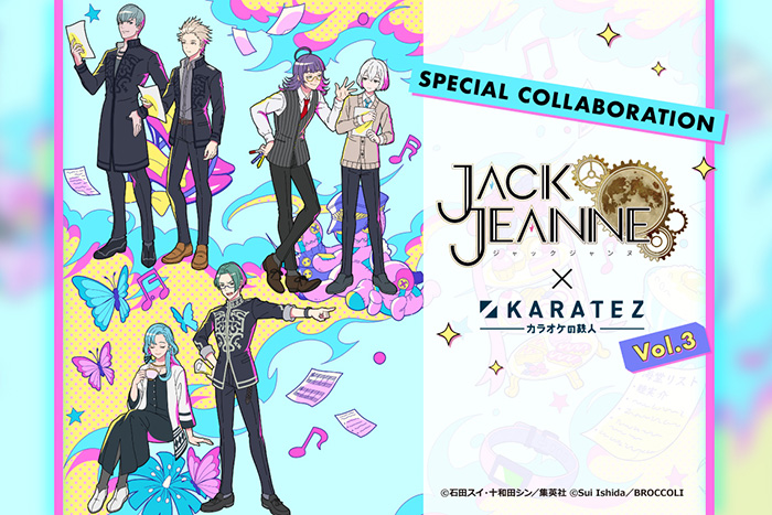 カラオケの鉄人コラボ第3弾開催決定！！｜NEWS《ニュース》｜ジャック