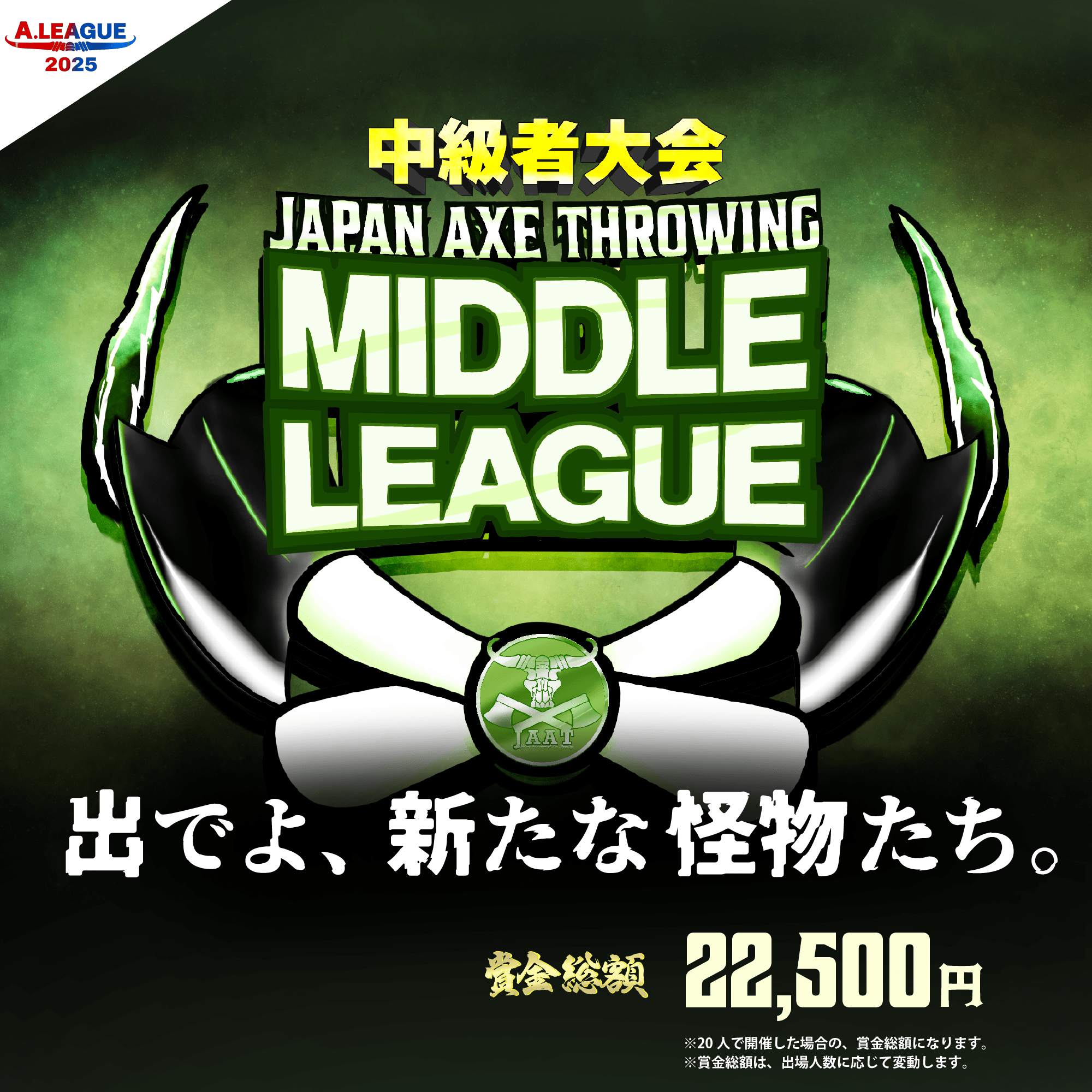 中級者向け！「Japan Axe Throwing Middle League 2026〜出でよ、新た