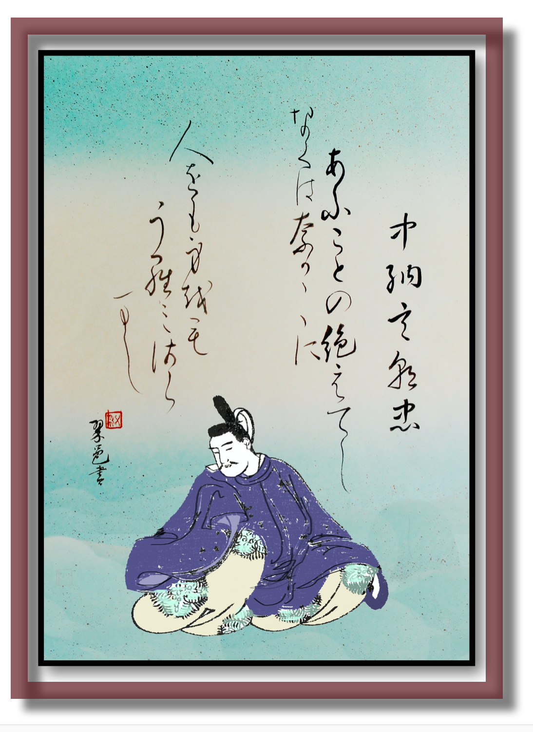 百人一首 44 中納言朝忠 : Suiyu's Diary 翠邑日誌