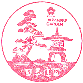 Japan World Exposmon Osaka 1970 Stamps – Osaka EXPO 2025 (大阪万博