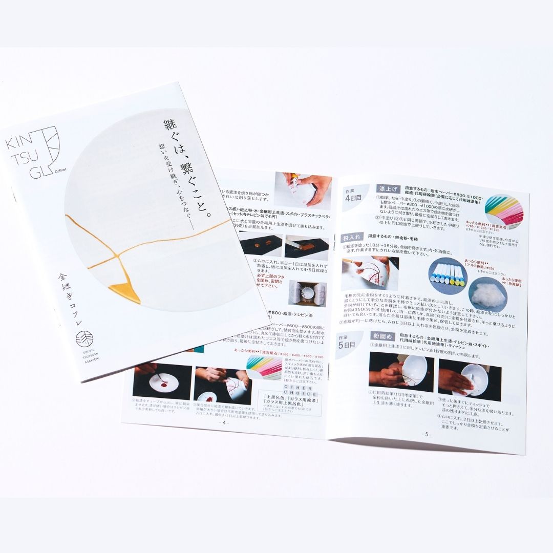 体験キット | 金継ぎ | 金継ぎコフレ | 堤淺吉漆店