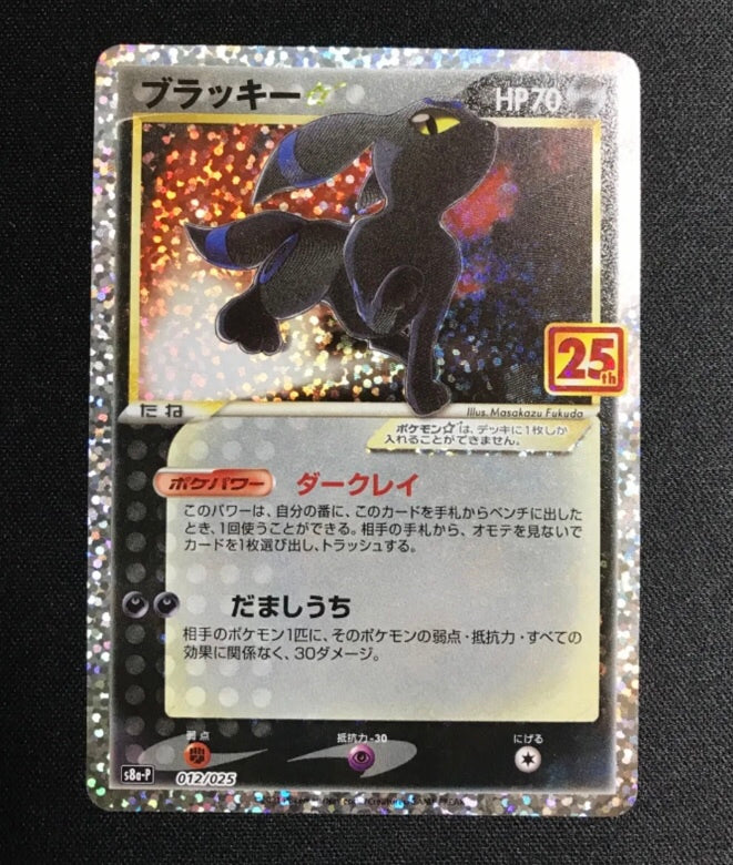 Umbreon 012/025 25th Anniversary Promo s8a-P【Rank A】 – ikhar19