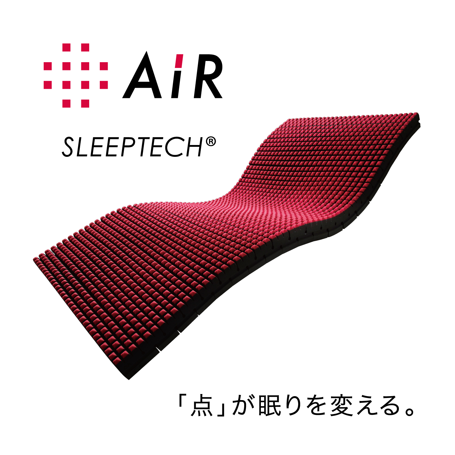 西川AiR（エアー）マットレス | じぶんまくら公式オンラインショップ