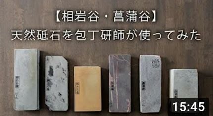 丸尾山の天霞・敷内曇り・卵色巣板】3種類の天然砥石を紹介 | 包丁通販