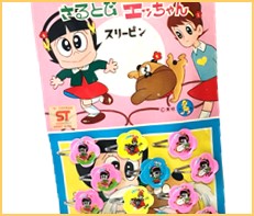 さるとびエッちゃん 高価買取 | おもちゃ宅配買取専門店