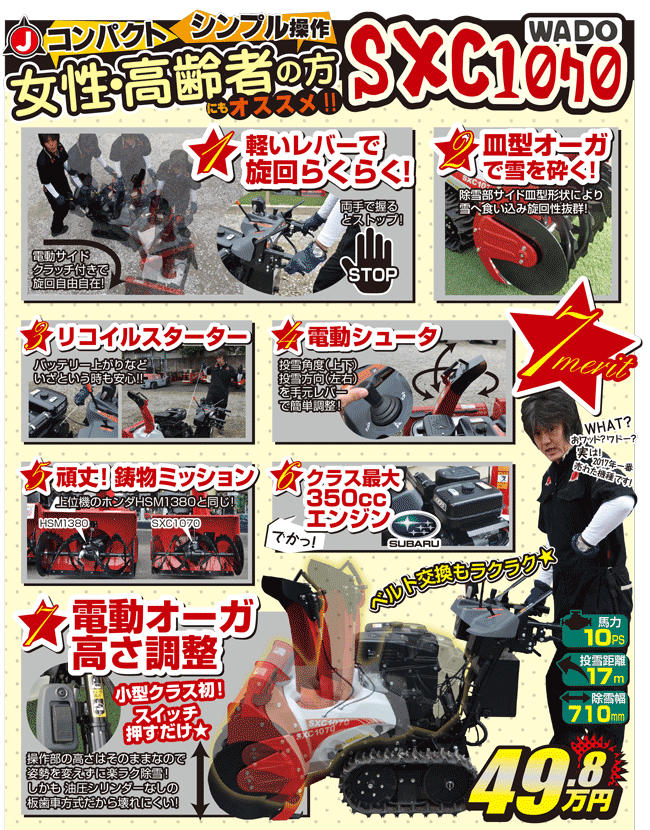 和同除雪機オーガローリングSXC1070H かなり仕入れた人気ナンバーワン