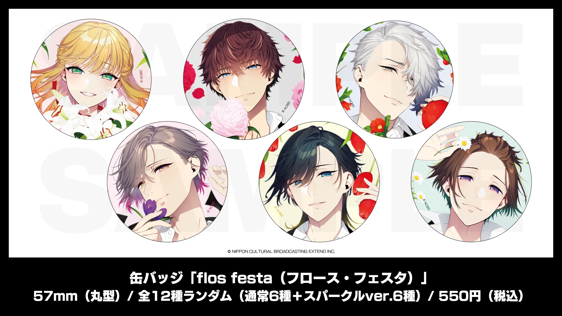 缶バッジ「flos festa（フロース・フェスタ）」 | NEWS | BUSTAFELLOWS