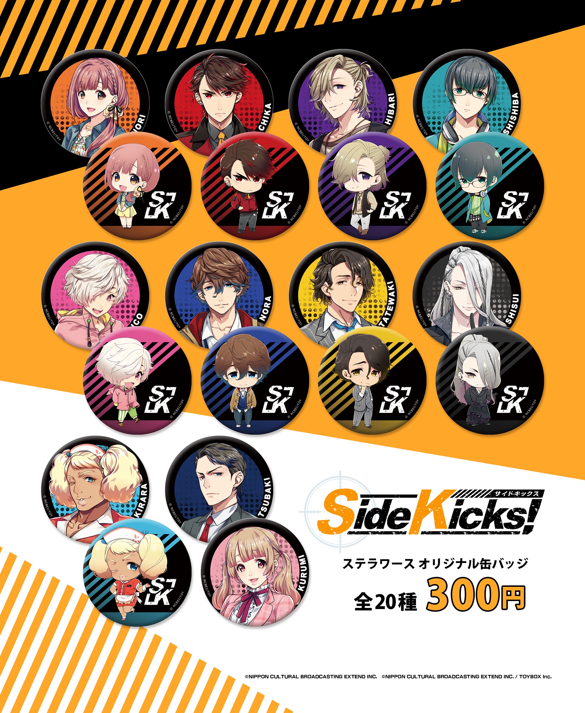 ステラガチャ缶バッジ「Side Kicks!」 | NEWS | Side Kicks! beyond