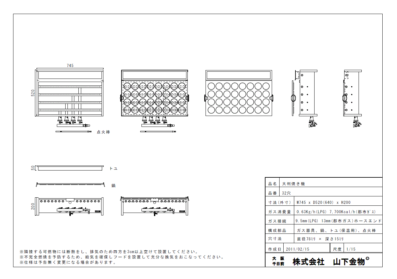 山下金物 大判焼き器