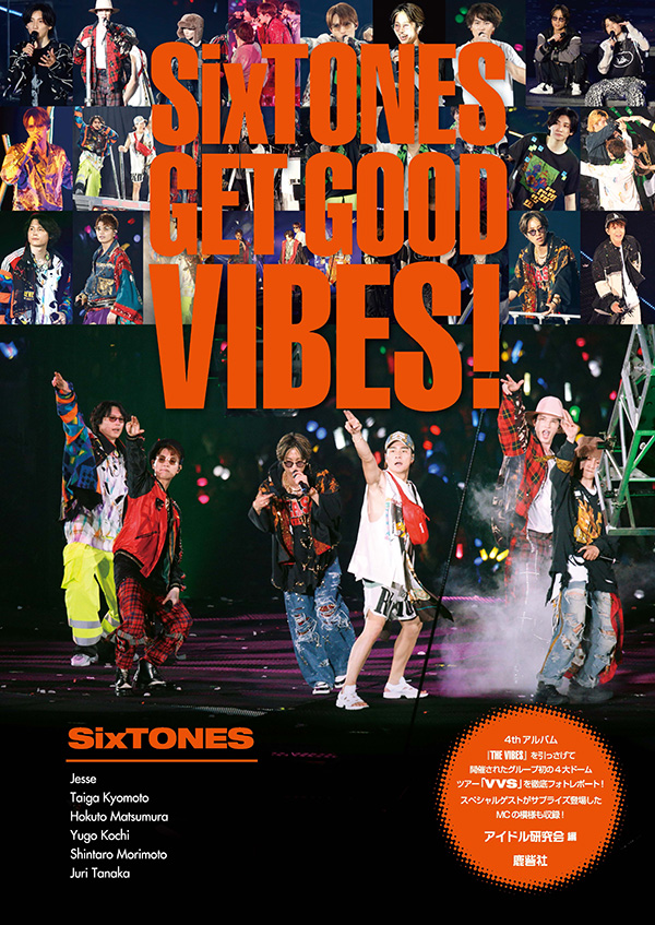 SixTONES GET GOOD VIBES! | ジャニ研