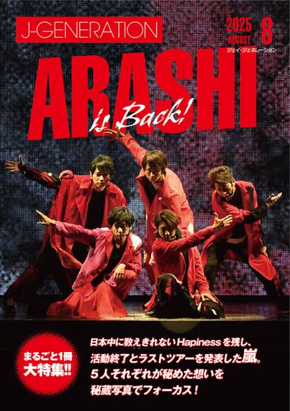 ミニマム嵐6 相葉雅紀 | ジャニ研