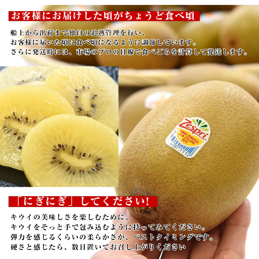 ニュージーランド産 ゼスプリキウイフルーツ サンゴールドキウイ