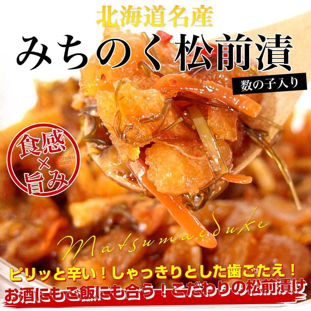 北海道産 みちのく松前漬け 約2キロ 送料無料 まつまえづけ かずのこ
