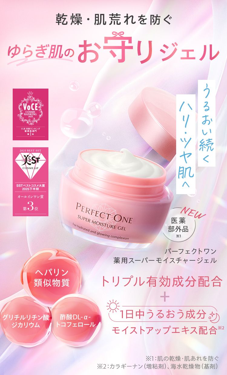 薬用スーパーモイスチャージェル