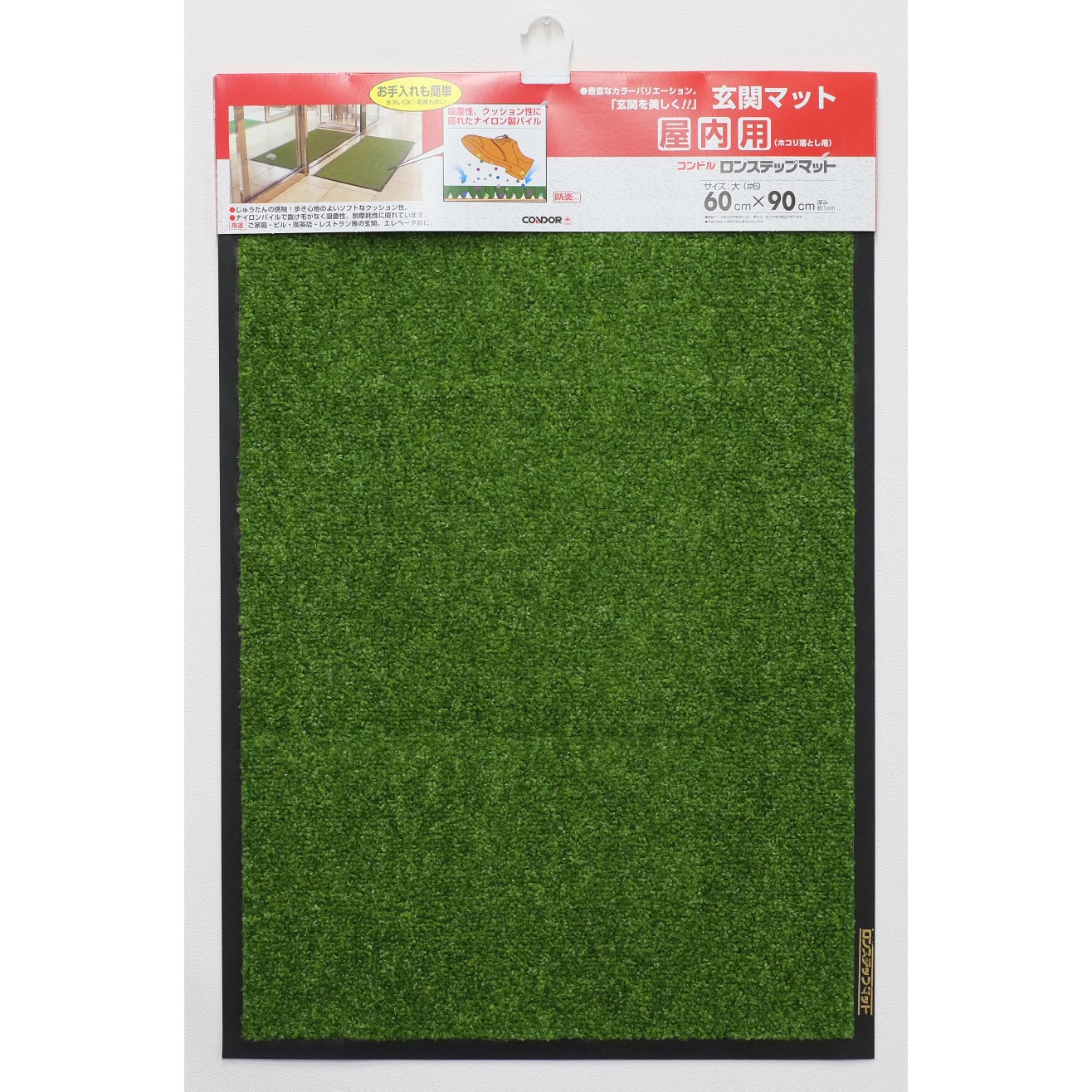 F-1-6-R8G ロンステップマット(屋内用) CONDOR(山崎産業) 明るめの