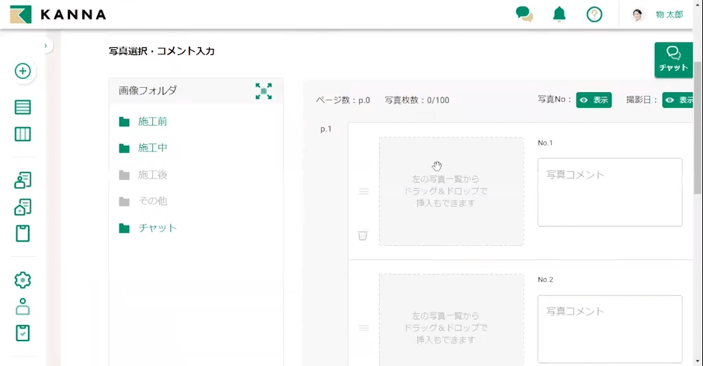 KANNA（カンナ）の特徴や料金を解説！評判や口コミもご紹介！建築