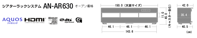 シアターラックシステム 「AN-AR630」｜AQUOS オーディオ｜アクオス