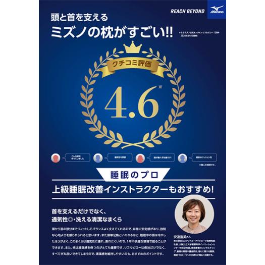 リフル ピロー(枕)|C2JNA105|寝具|健康・日常生活品|ミズノ公式オンライン